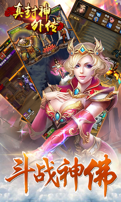 真封神外传截图2