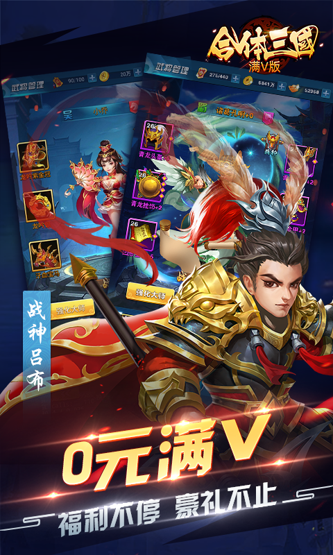 合体三国（满V）截图2