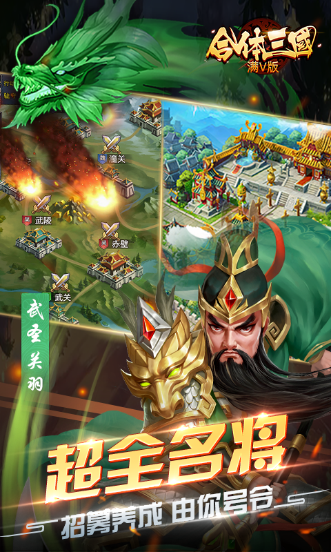 合体三国（满V）截图3