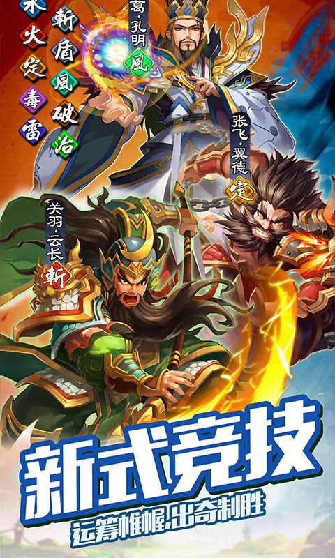 雷鸣三国截图1