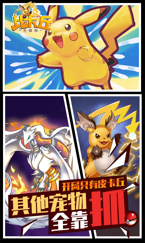 比卡丘无限版截图3