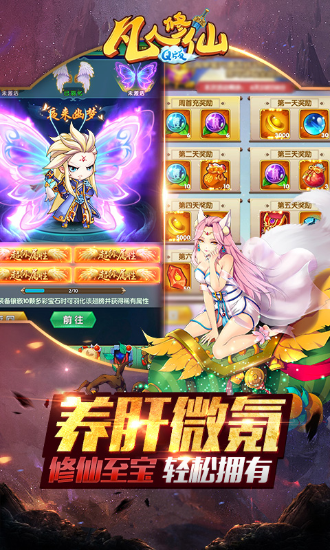 道可道之凡人修仙截图4