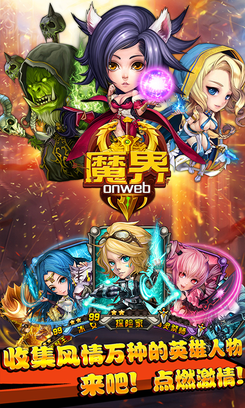 魔界onweb截图1