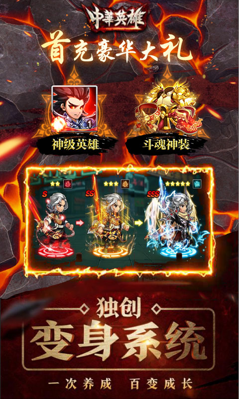 中华英雄重返十年经典截图3