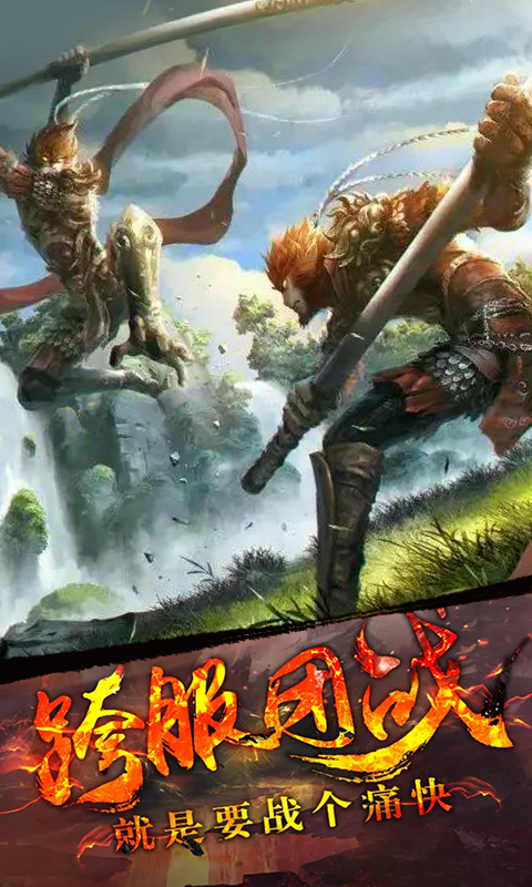 西游之大圣截图3
