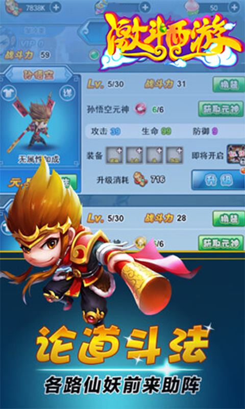 激斗西游截图1