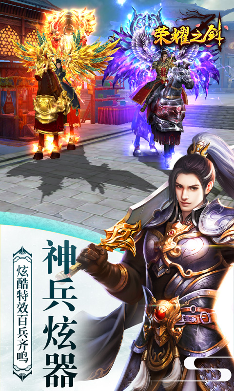 荣耀之剑（BT）截图3