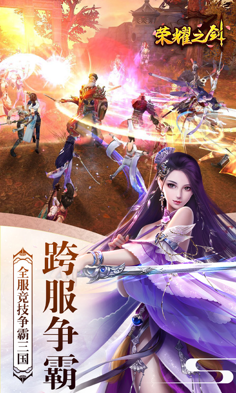 荣耀之剑（BT）截图4