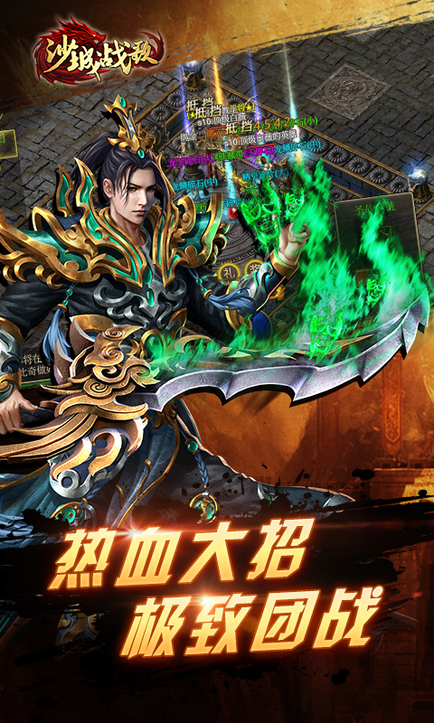 沙城战歌截图2