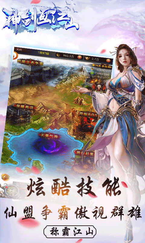 神剑画江山截图1