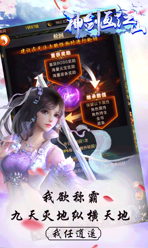 神剑画江山截图3