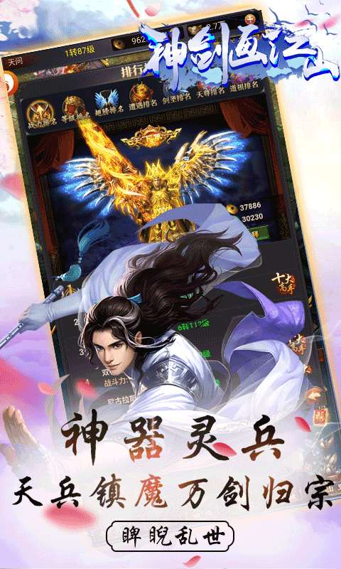 神剑画江山截图4