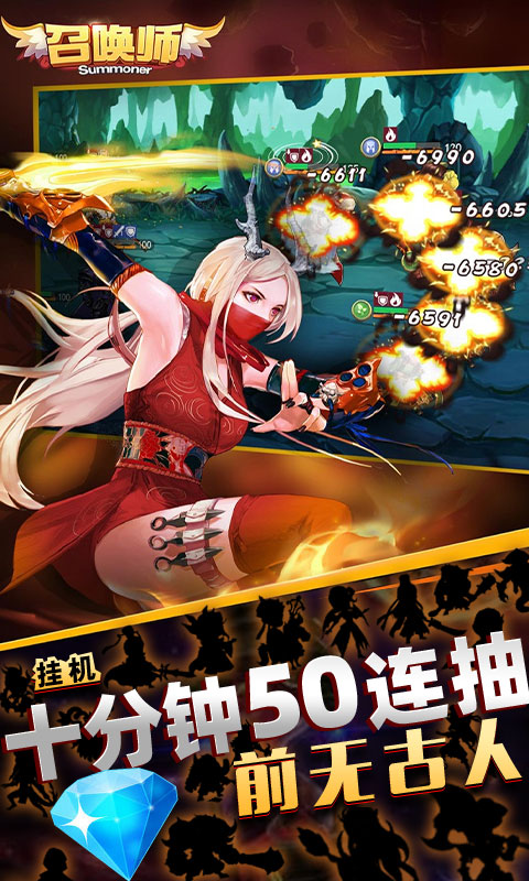 召唤师（百连抽）截图3