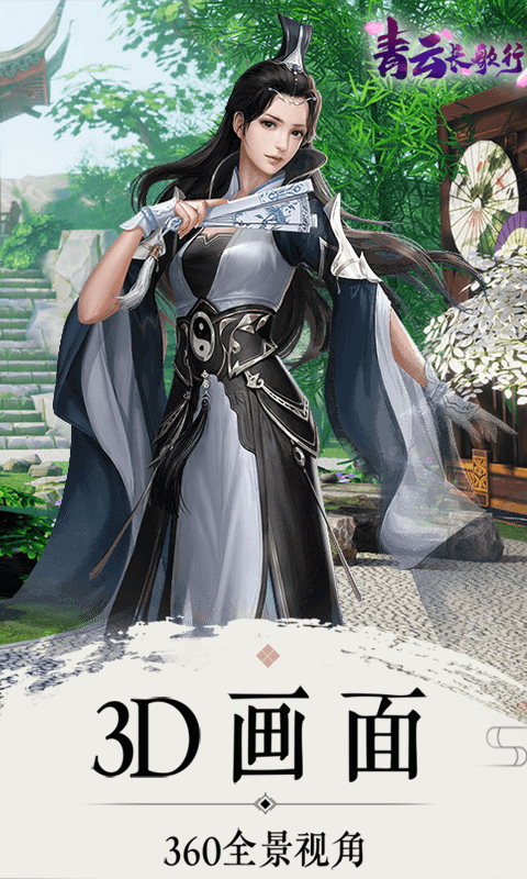 青云长歌行截图1