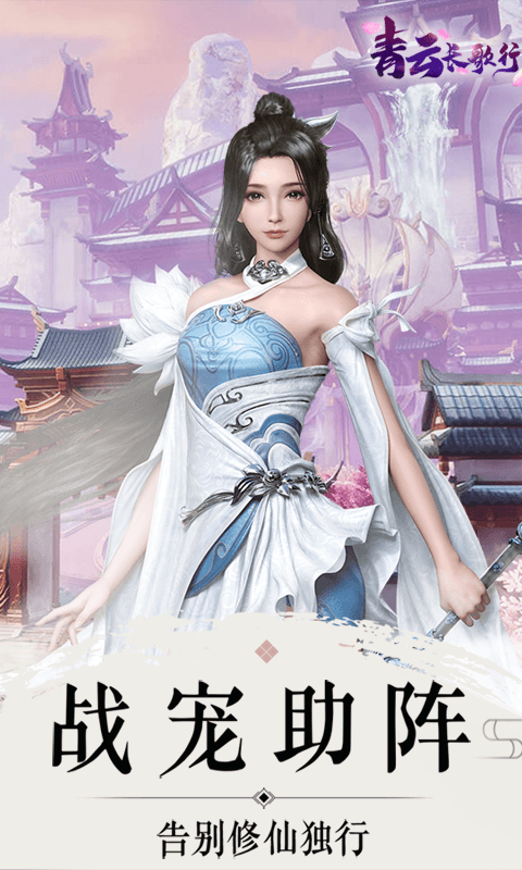 青云长歌行截图2