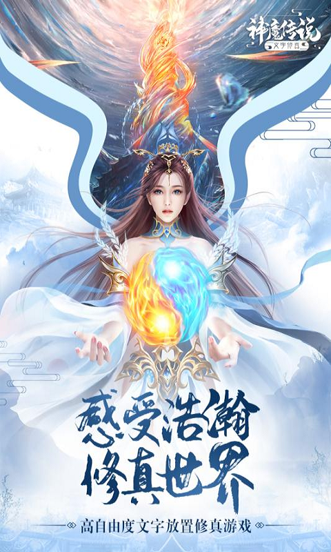 神魔传说截图1
