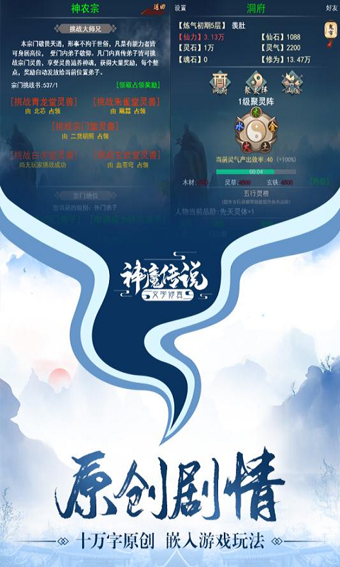 神魔传说截图2