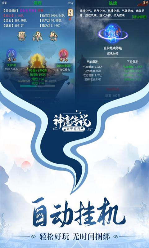 神魔传说截图3