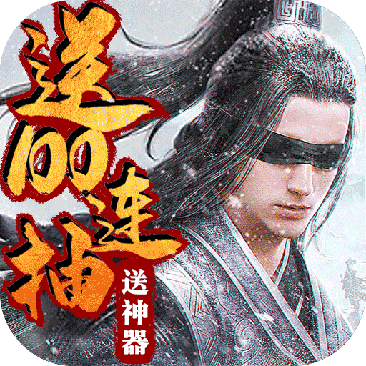 问剑（高爆）