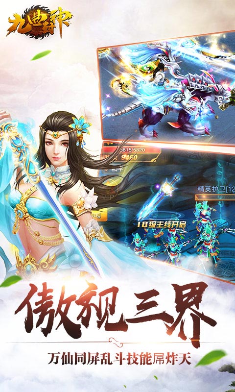九曲封神截图2