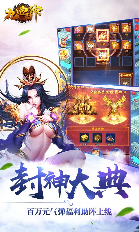 九曲封神截图3