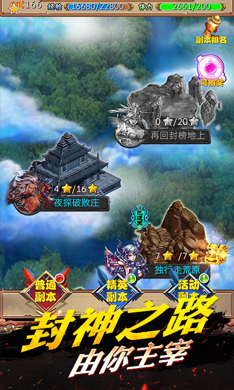 埃及秘藏：封神榜截图3