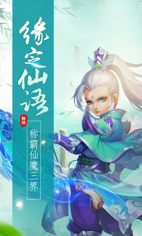 梦幻仙语星耀版截图1
