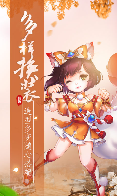 梦幻仙语星耀版截图3