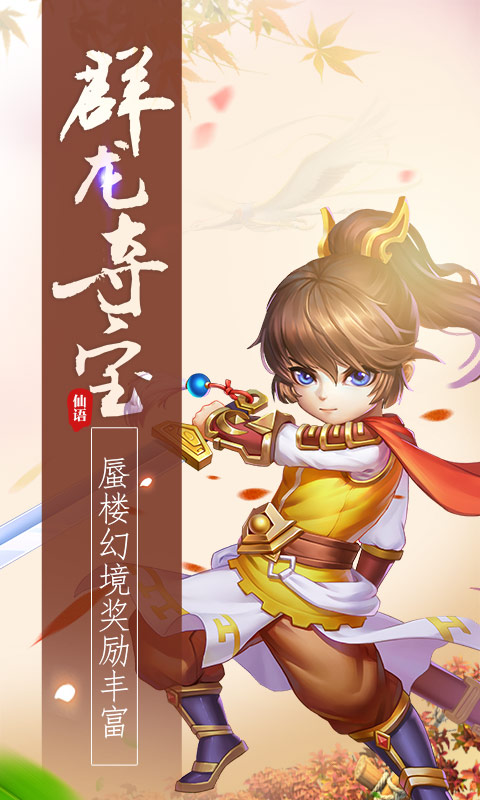 梦幻仙语星耀版截图4