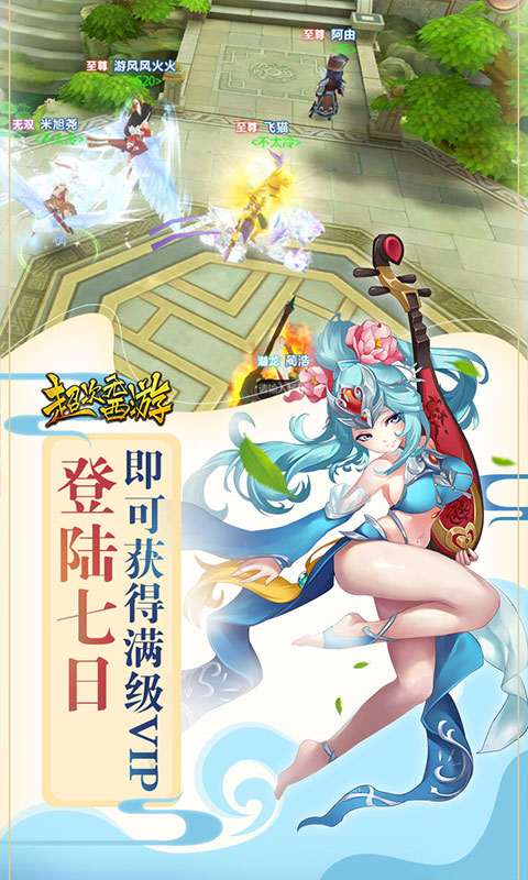 超次元西游截图2