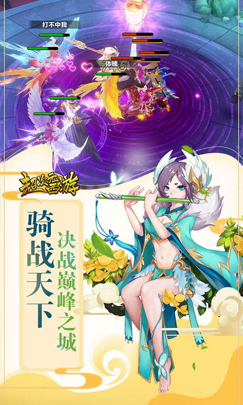 超次元西游截图4