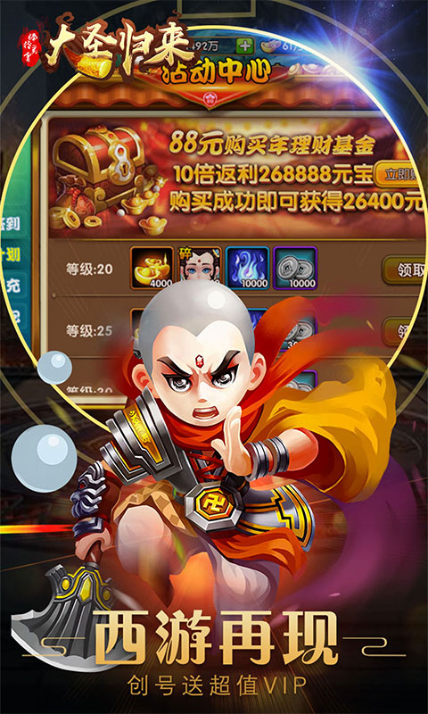 大圣归来棒指凌霄截图1