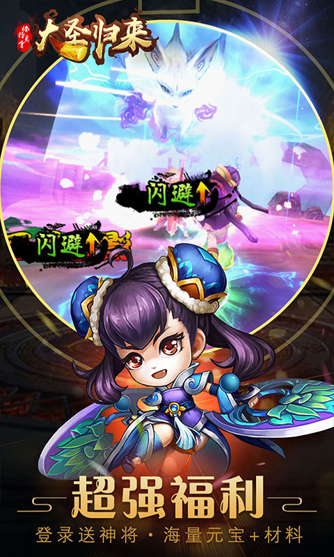 大圣归来棒指凌霄截图3