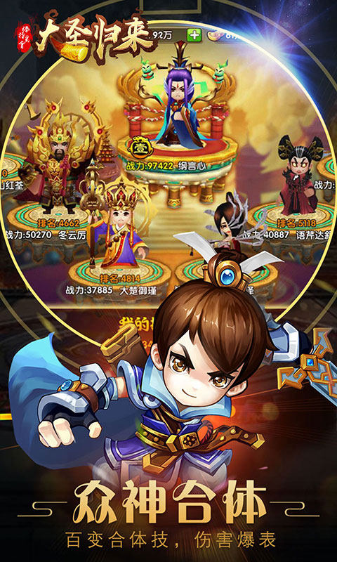大圣归来棒指凌霄截图4