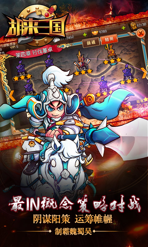 胡来三国截图3