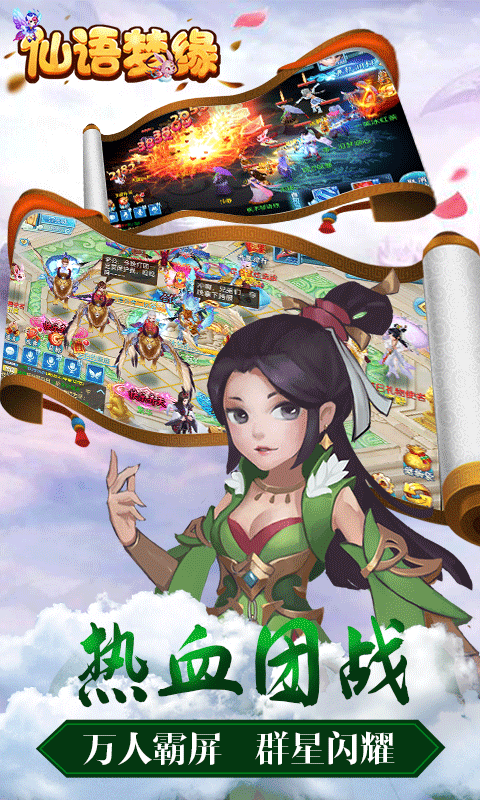 仙语梦缘截图2