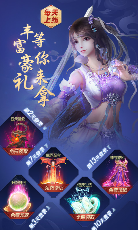 梦幻遮天(一念飞仙)截图1