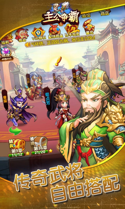 主公争霸(满V)截图1