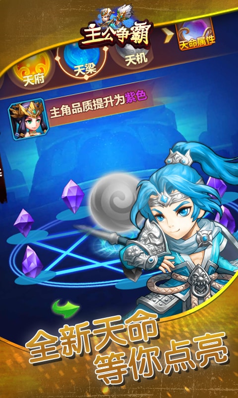 主公争霸（满V）截图2