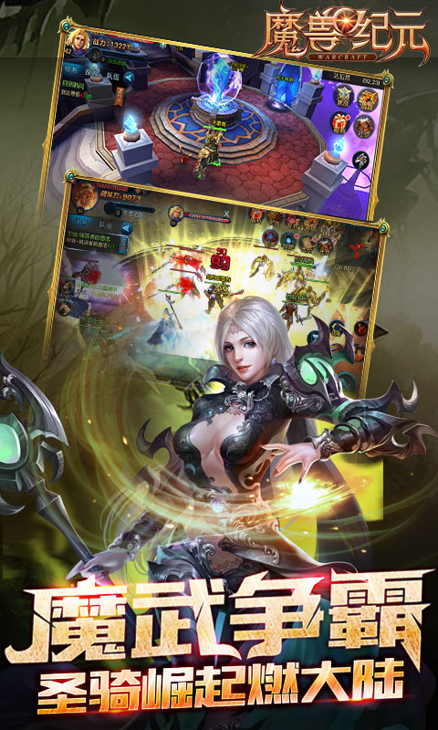 魔兽纪元截图1