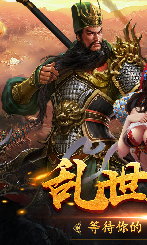 三国豪侠截图1