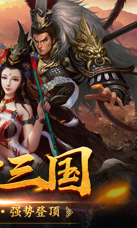 三国豪侠截图2
