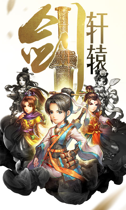 轩辕剑群侠录星耀版截图1