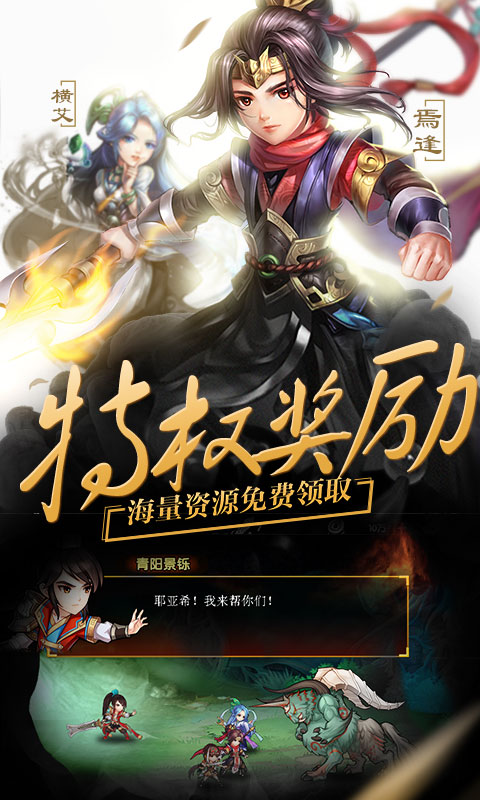 轩辕剑群侠录星耀版截图2