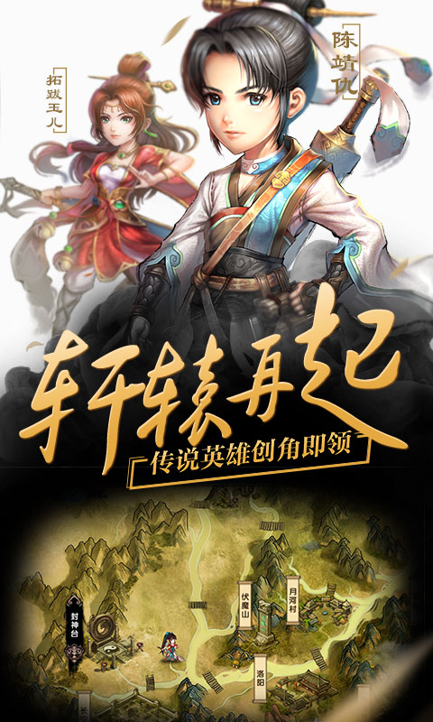 轩辕剑群侠录星耀版截图4