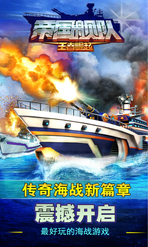 帝国舰队(飞升)截图1
