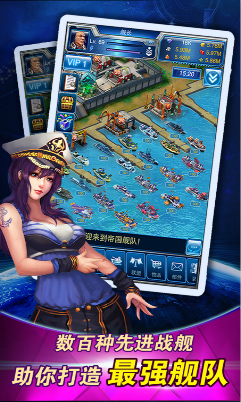 帝国舰队(飞升)截图2