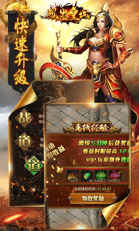 烈火皇城截图1