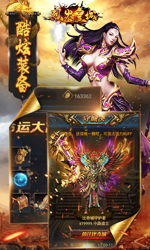 烈火皇城截图2