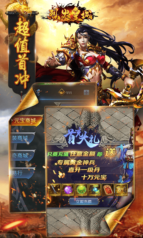 烈火皇城截图3
